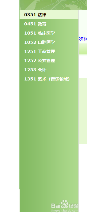 如何查找高校法律专业学位水平评估