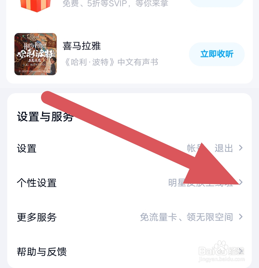 百度网盘如何查看会员卡换肤
