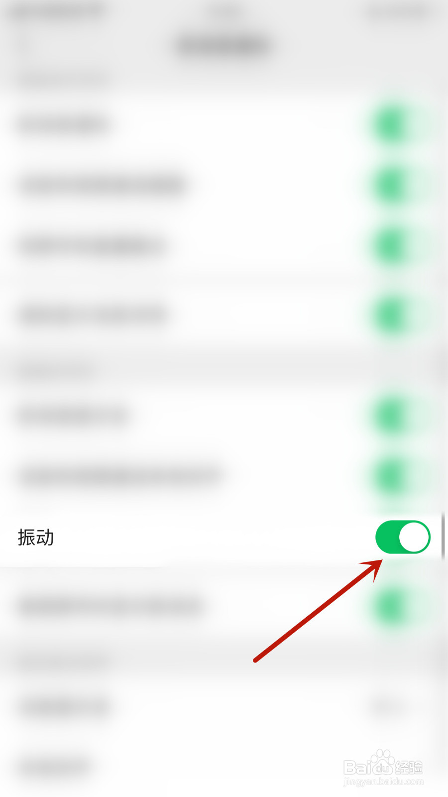 微信怎样停用振动提醒