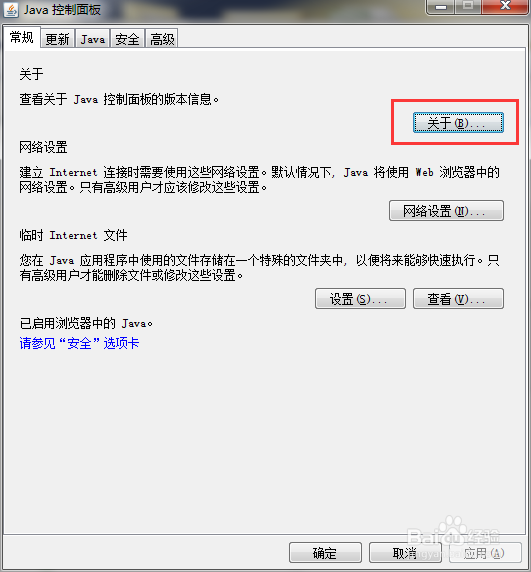 如何查看计算机中安装Java的版本？