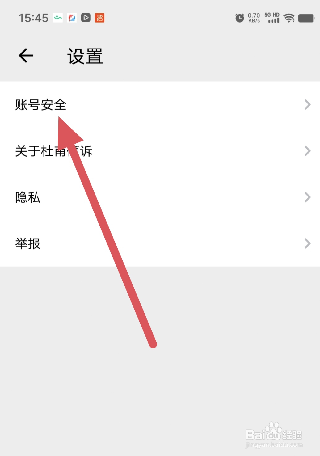 杜甫倾诉如何查看账号安全