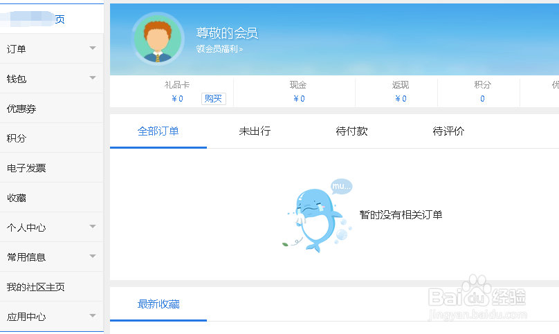 微信账号怎么解绑携程