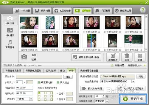 如何制作MV视频