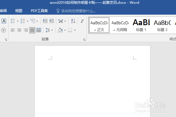 word2016如何制作明星卡贴——赵雅芝四