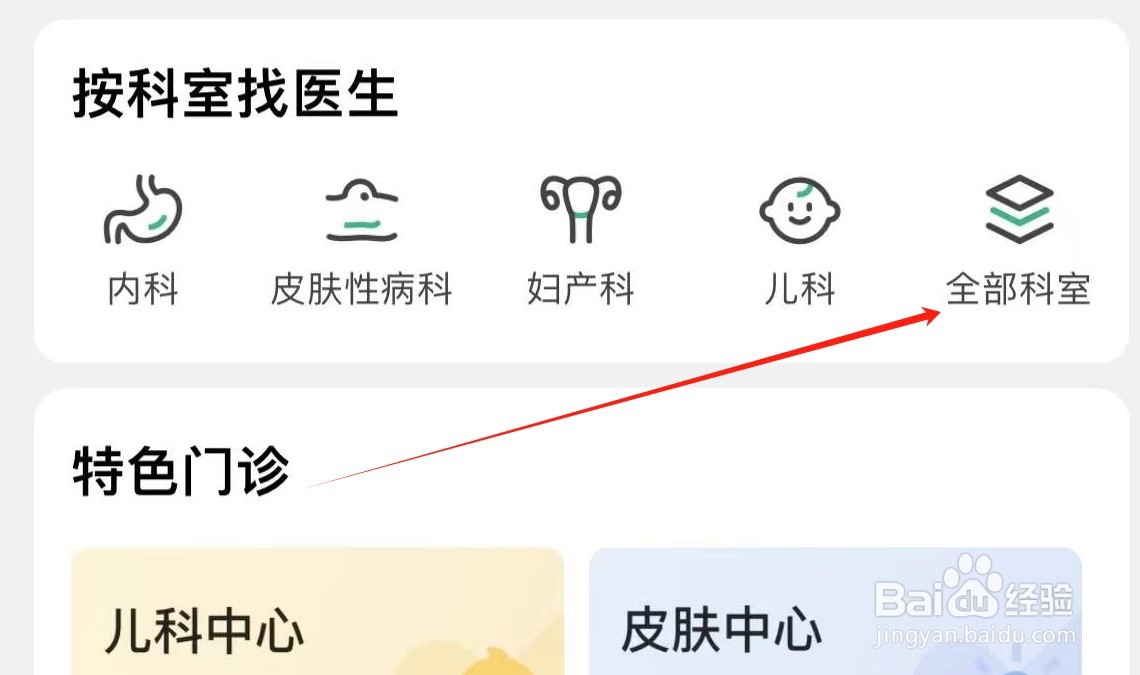 医鹿如何查看妇产科医生