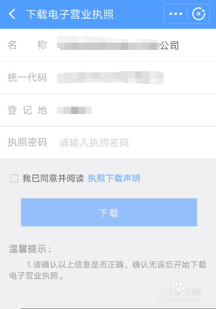 如何利用支付宝下载打印电子营业执照？