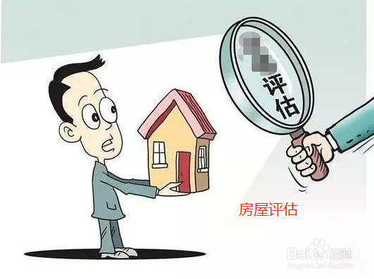 怎样拿房子做贷款