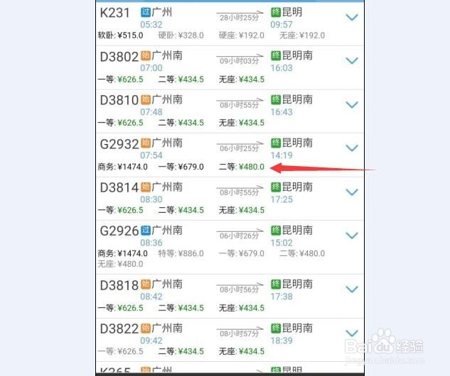 怎么用手机12306订票、取票