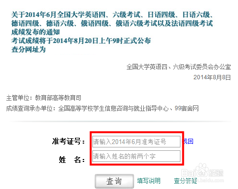 四六级成绩查询