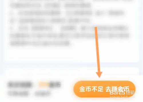 度小满金融怎么使用金币兑换商品
