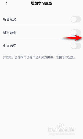 百词斩怎么开启拼写题型