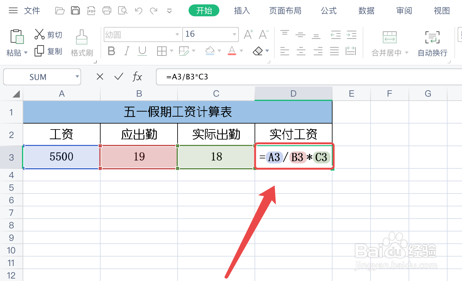 五一假期工资怎么算