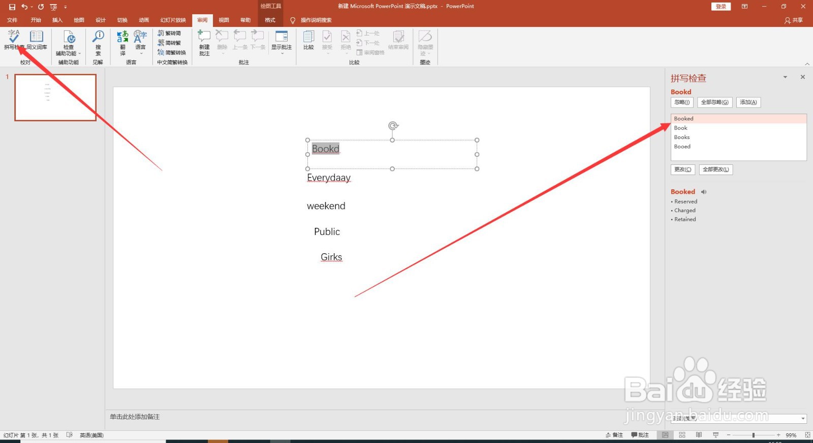 PPT怎么快速更正文本中的英文单词
