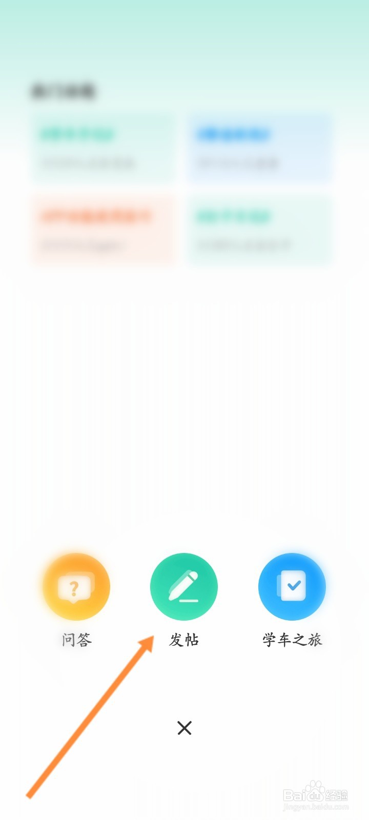 元贝驾考软件怎么发帖