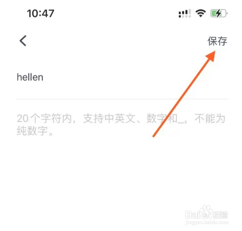 九号出行app设置用户名方法