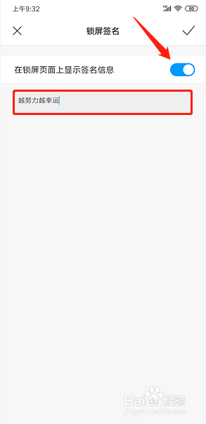 小米手机如何设置锁屏签名