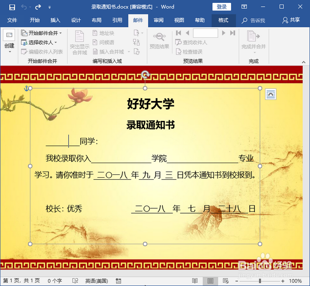word邮件合并的步骤