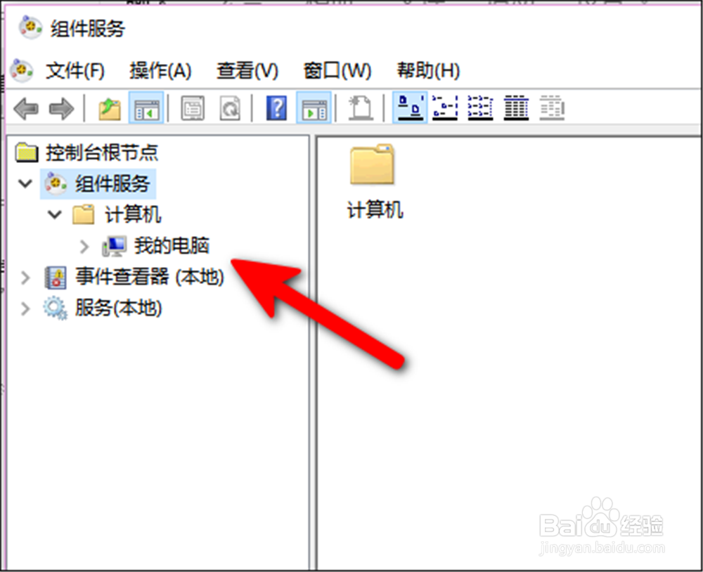 怎么查看电脑的DCOM配置？