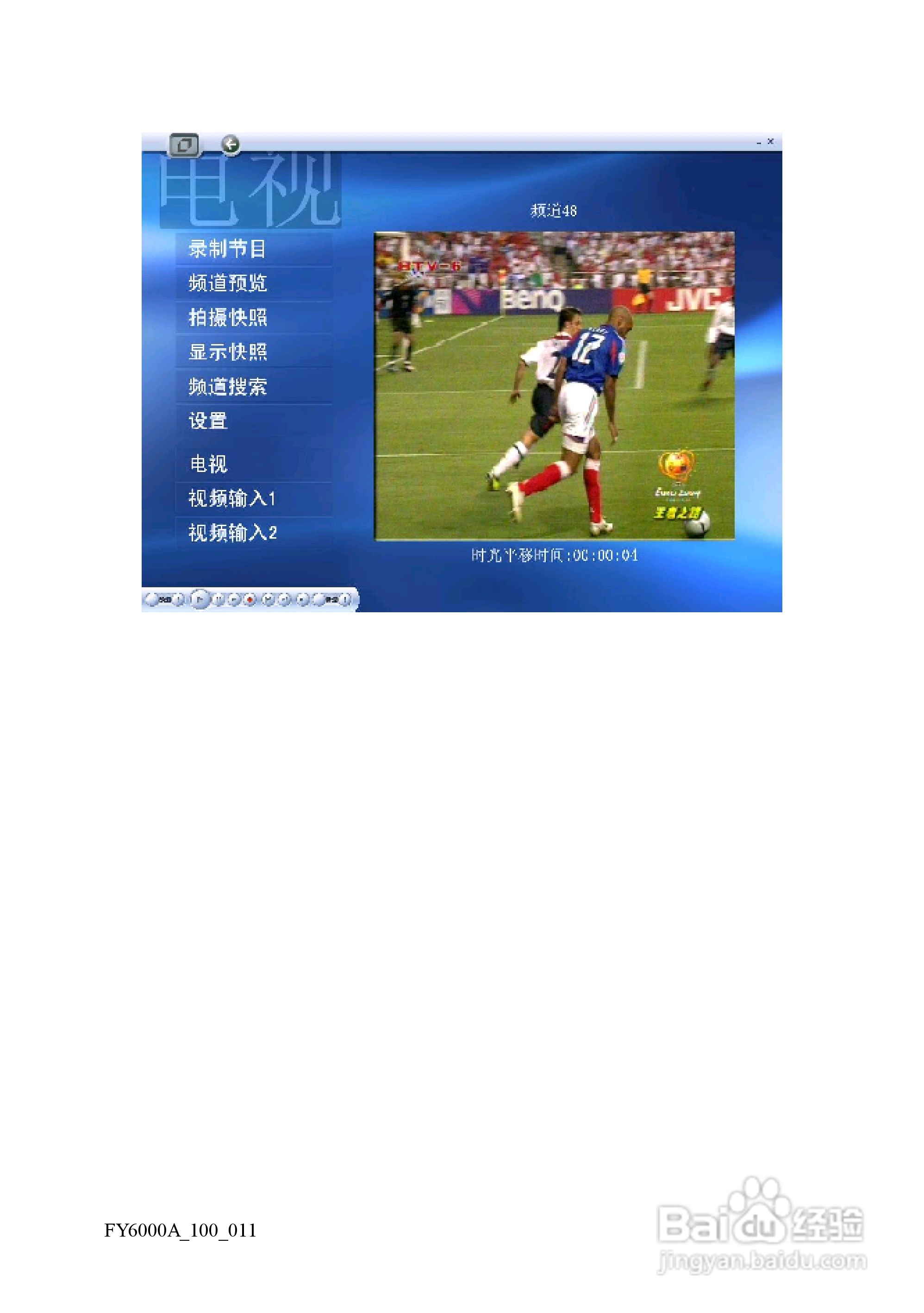 方正电脑飞越6000A系列机型说明书:[8]