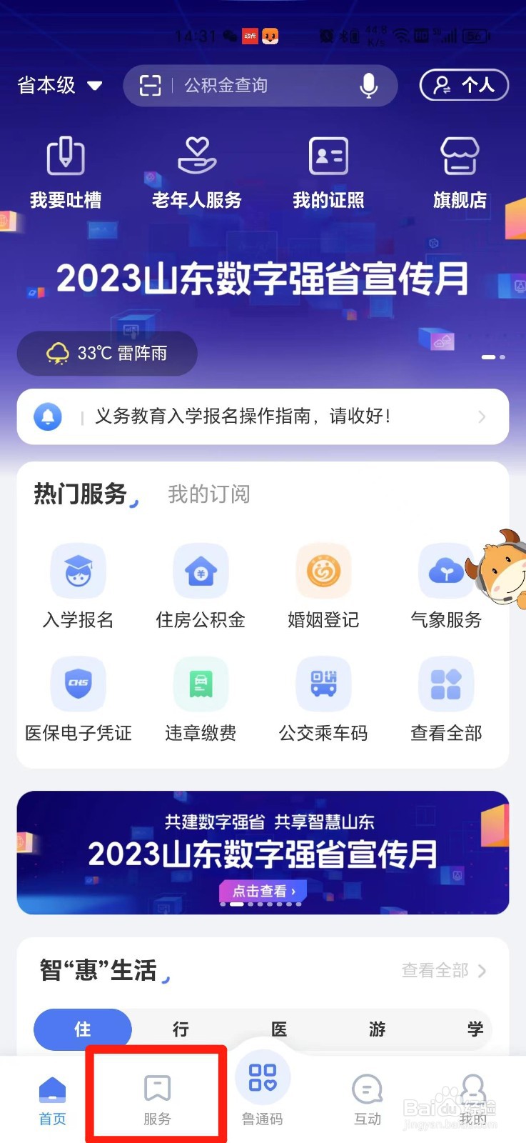 山东省中学生学籍怎么查