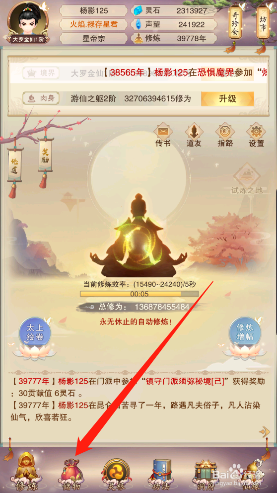 想不想修真本命法宝炼制卷怎么用
