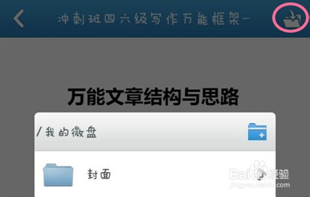 如何查看下载并分享微盘内的文件？