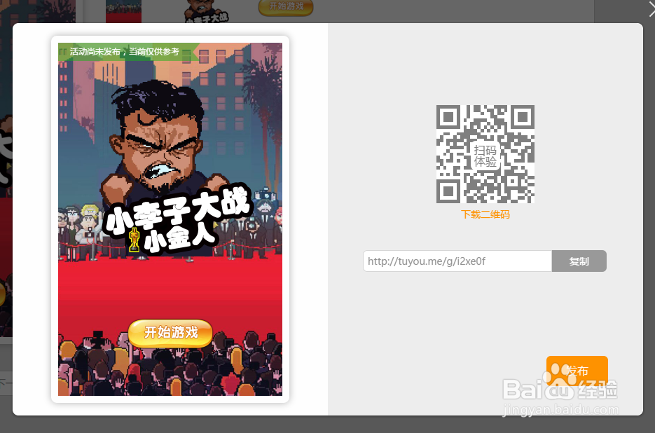 简单H5小游戏兔展制作