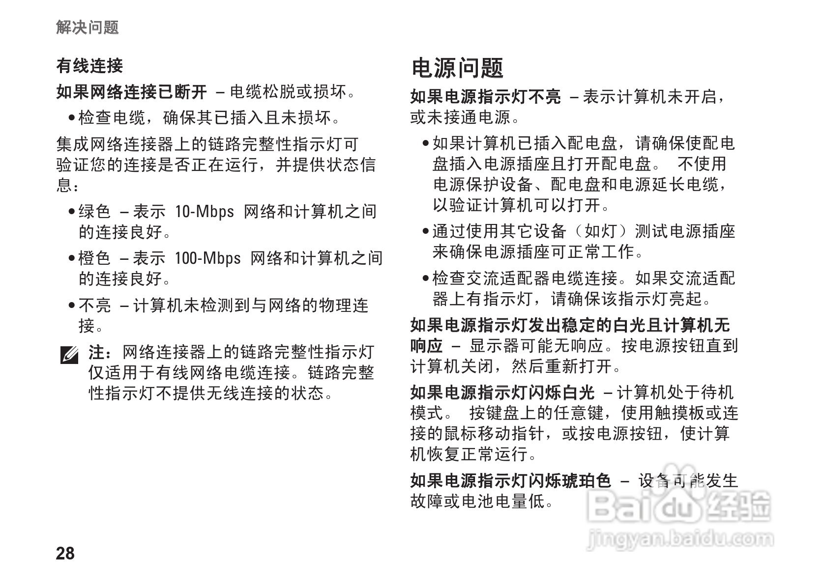 DELL Inspiron1011型笔记本电脑说明书:[3]