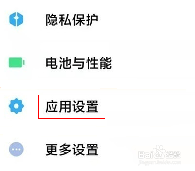 红米手机应用分身怎么开