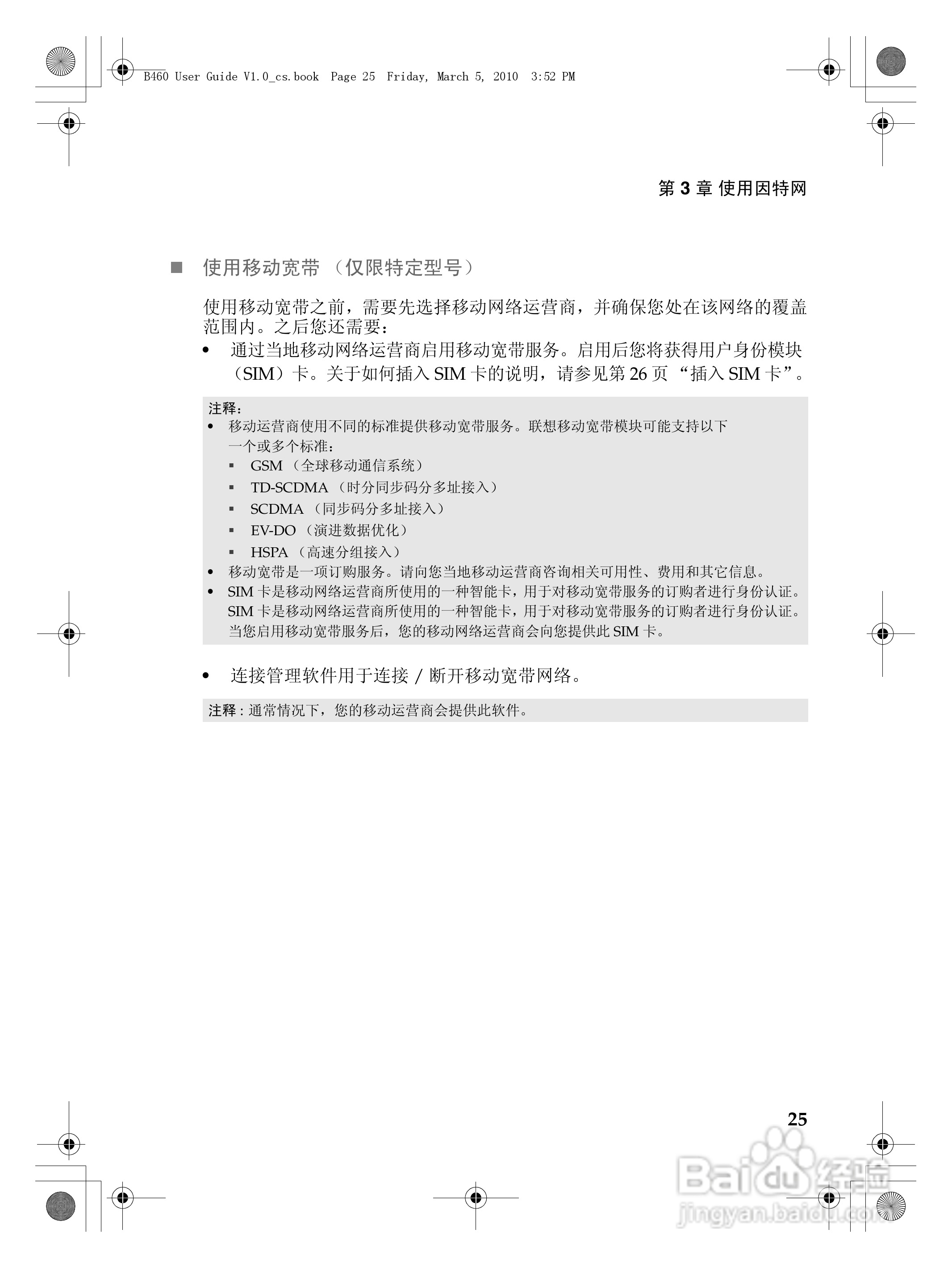 联想笔记本电脑B460系列型说明书:[3]