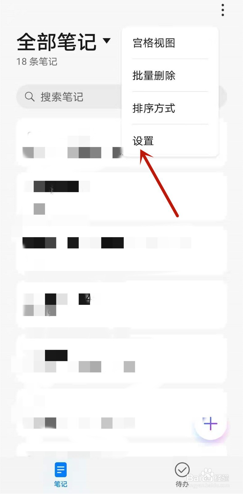 华为手机备忘录如何设置水印