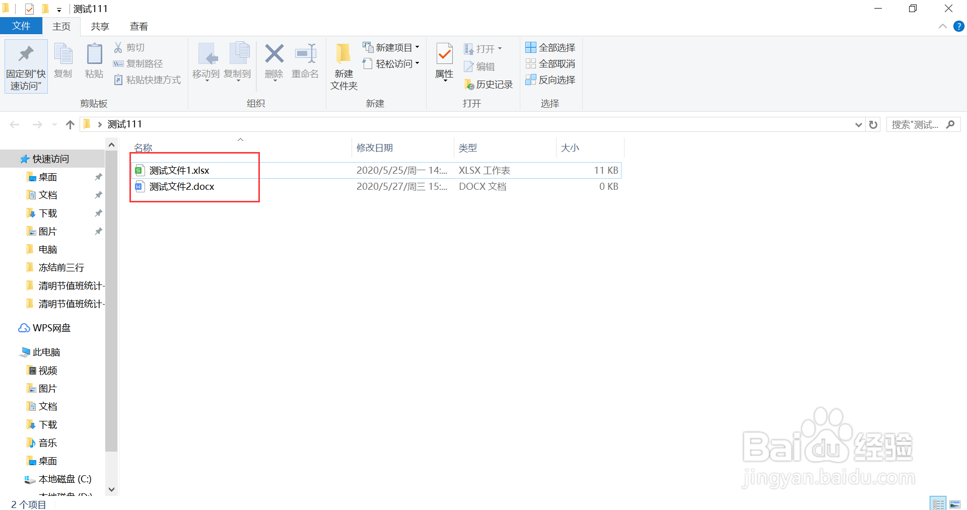 怎么把excel表格导入word