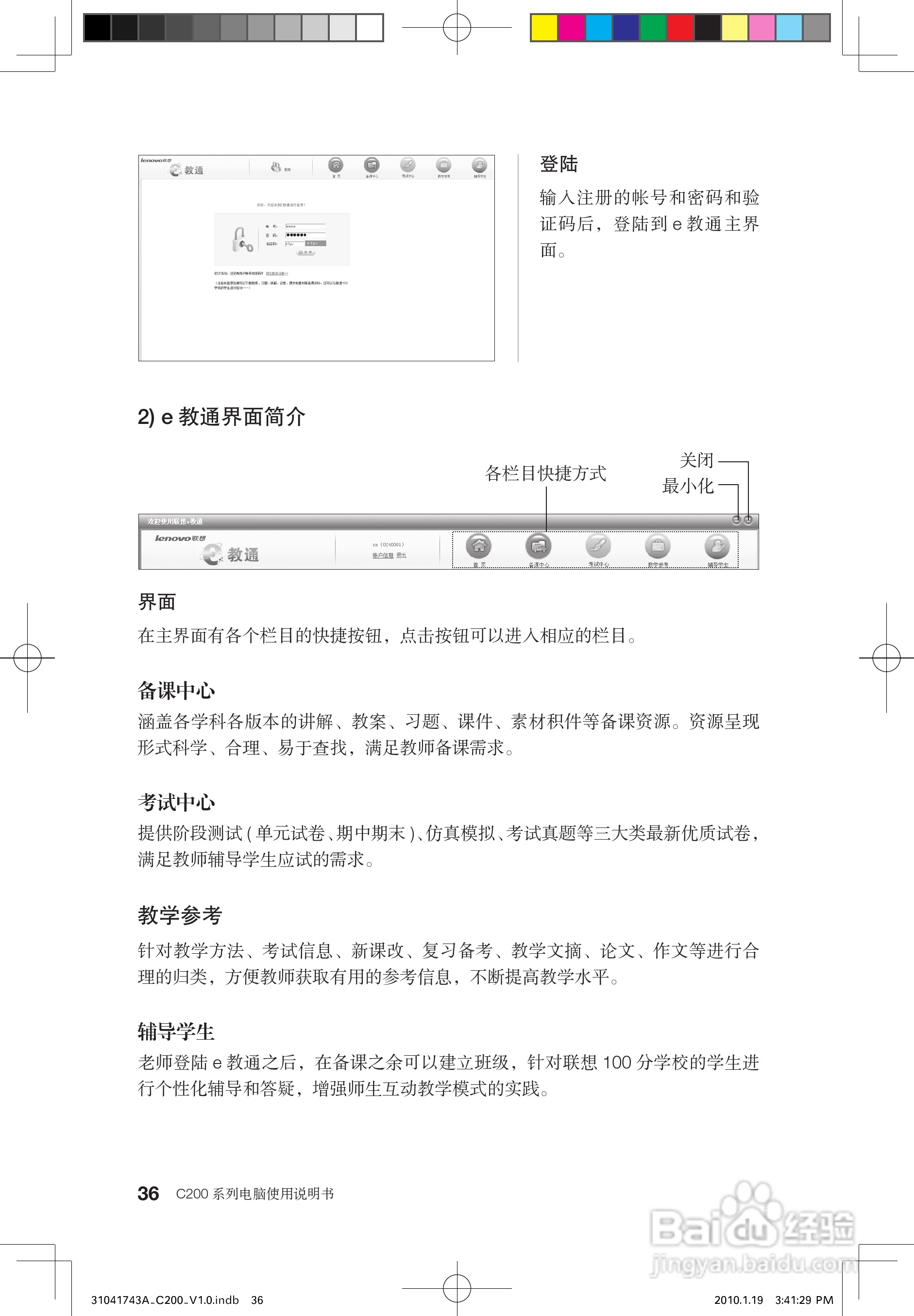 联想C200笔记本电脑使用说明书:[5]