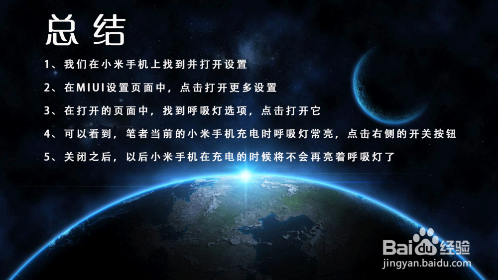 小米手机MIUI 9充电时呼吸灯怎么关闭？