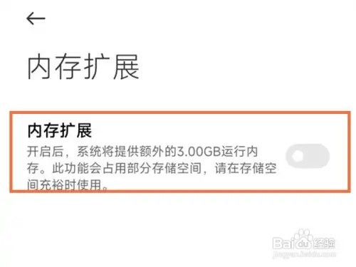 小米12ultra在哪儿设置关闭内存拓展