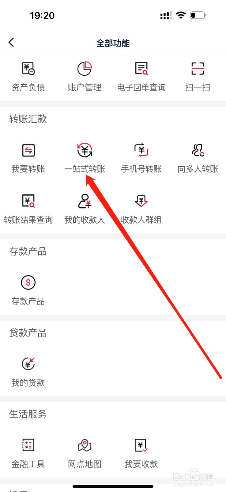 德丰村镇银行怎么查看一站式转账