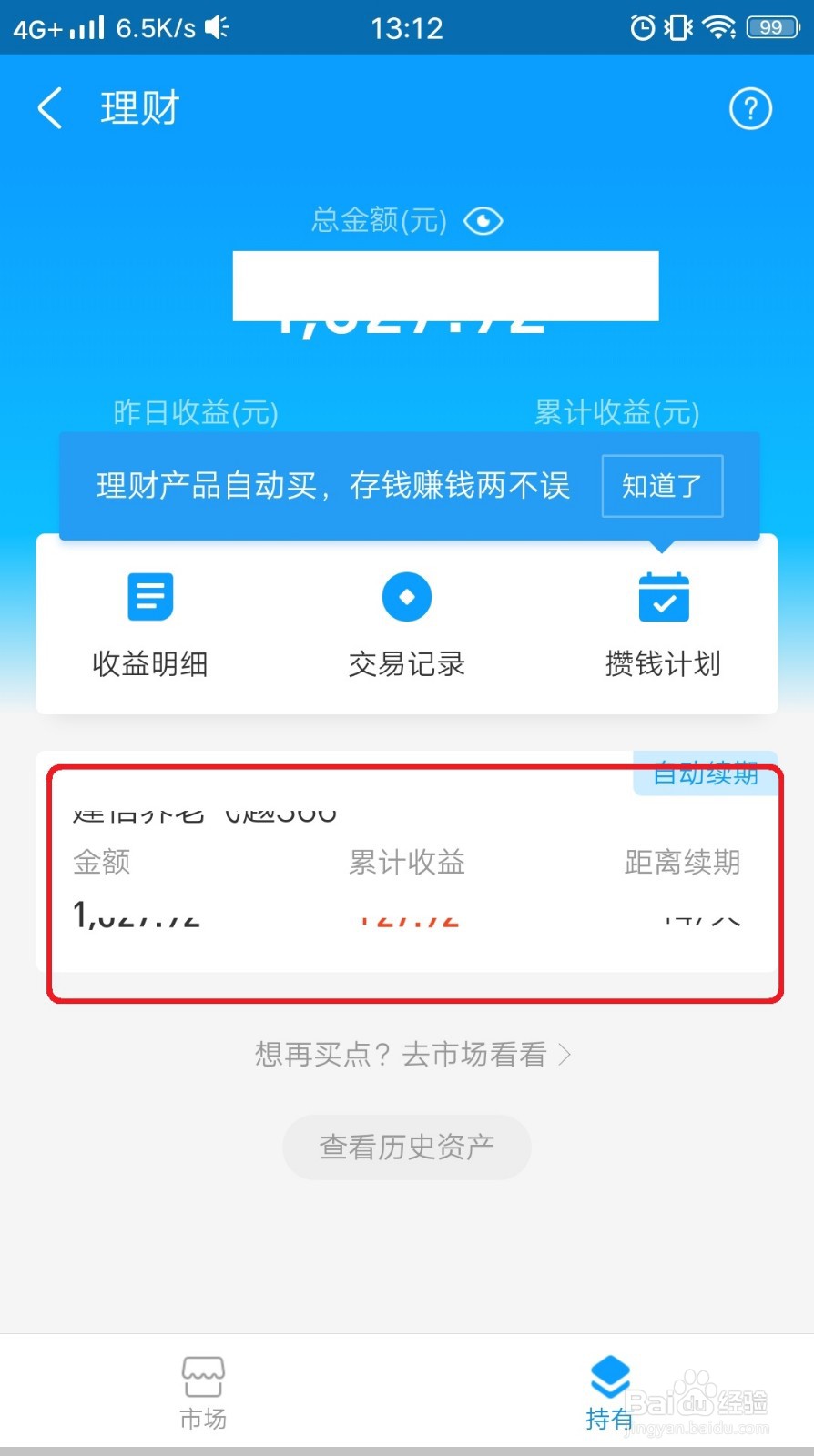 支付宝投资理财的钱怎么转出来