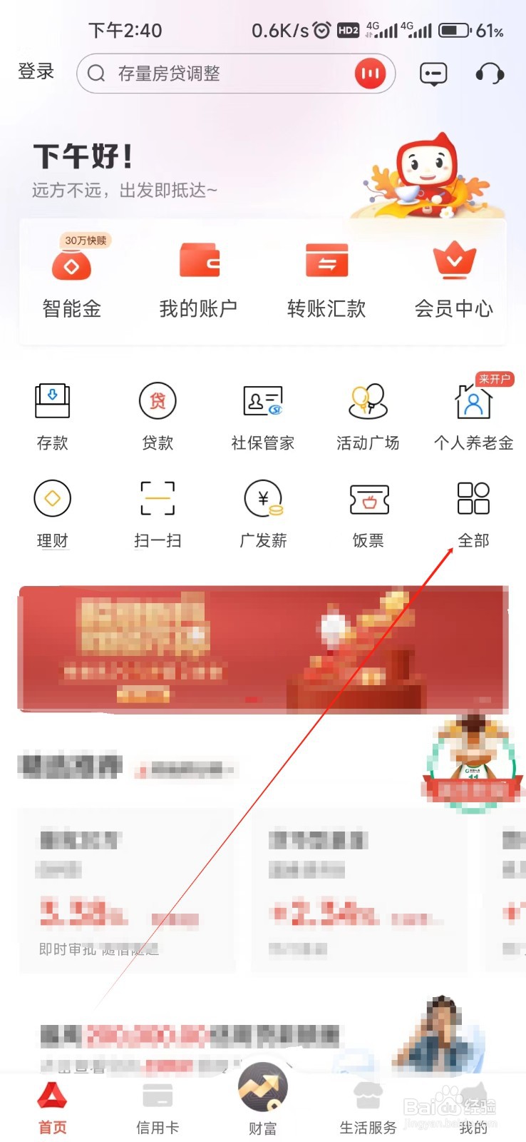 广发银行怎样找到记账本