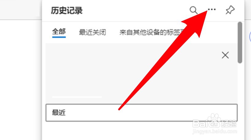 edge浏览器怎么清除浏览缓存？