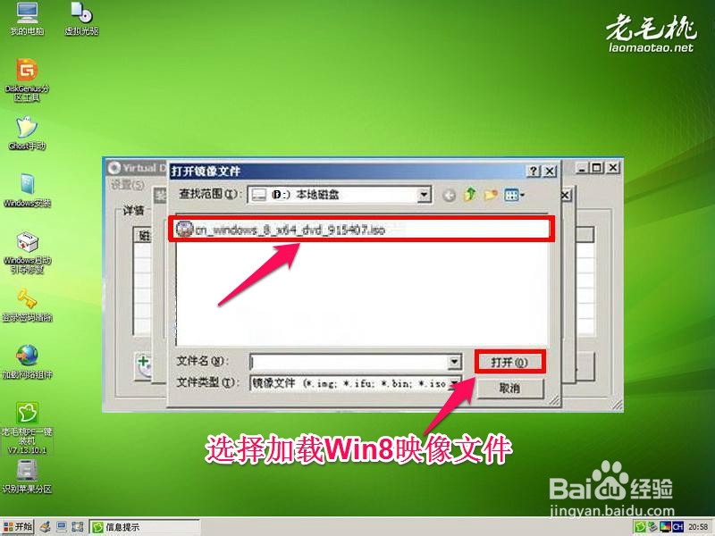 怎样用老毛桃U盘安装：[7]原版Win8系统