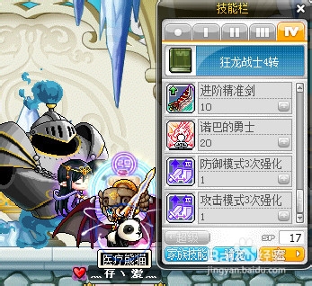 狂龙战士怎么加点