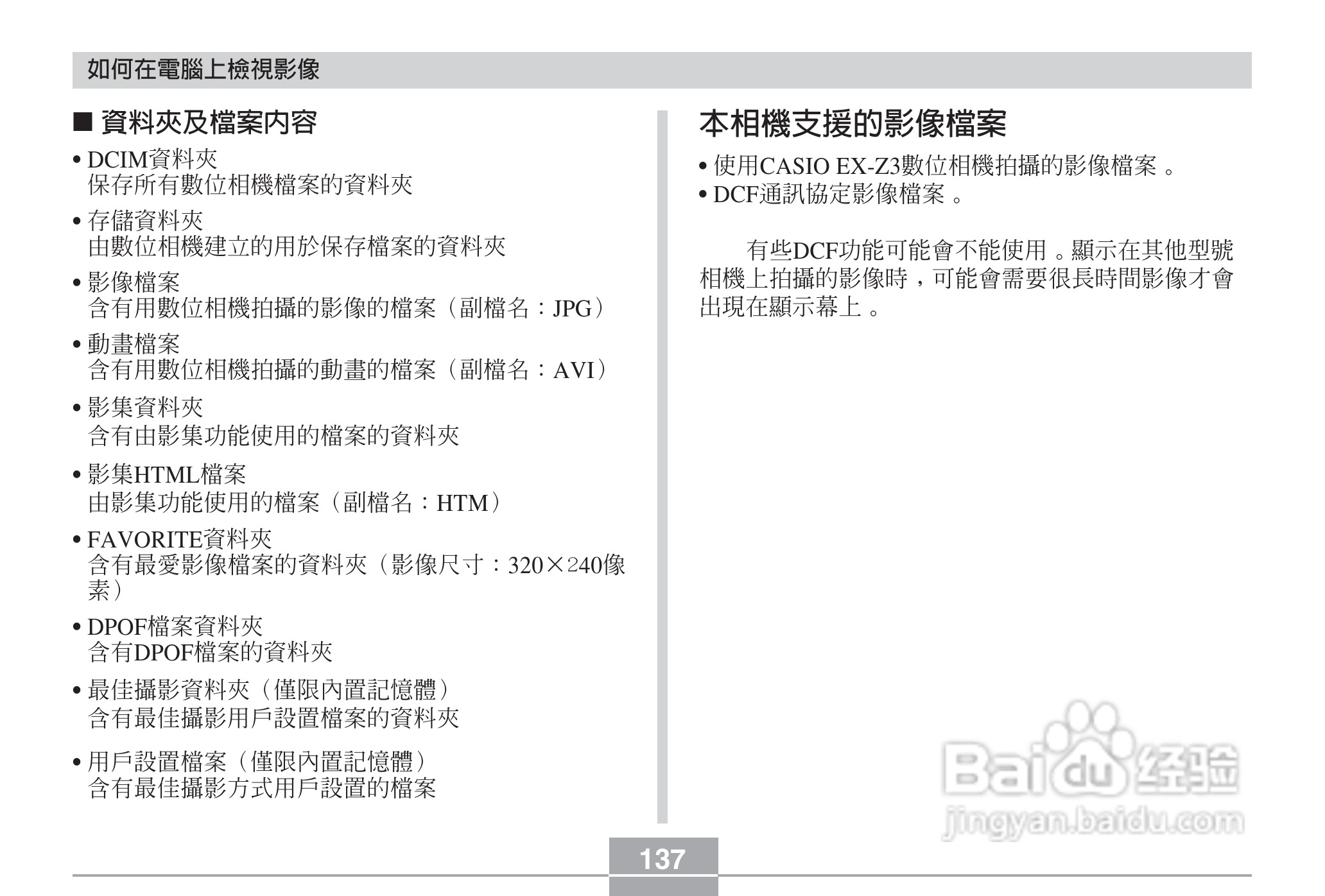 卡西欧EX-Z3数码相机说明书:[14]