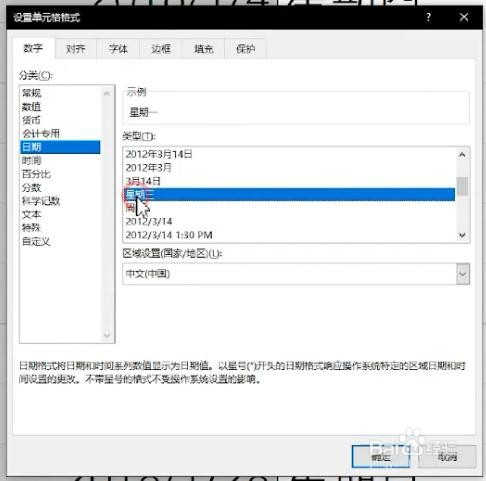 excel日期快速转星期