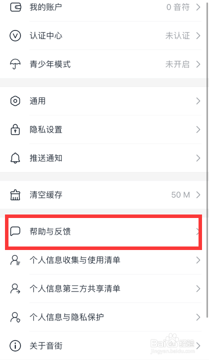 音街APP如何提交产品建议