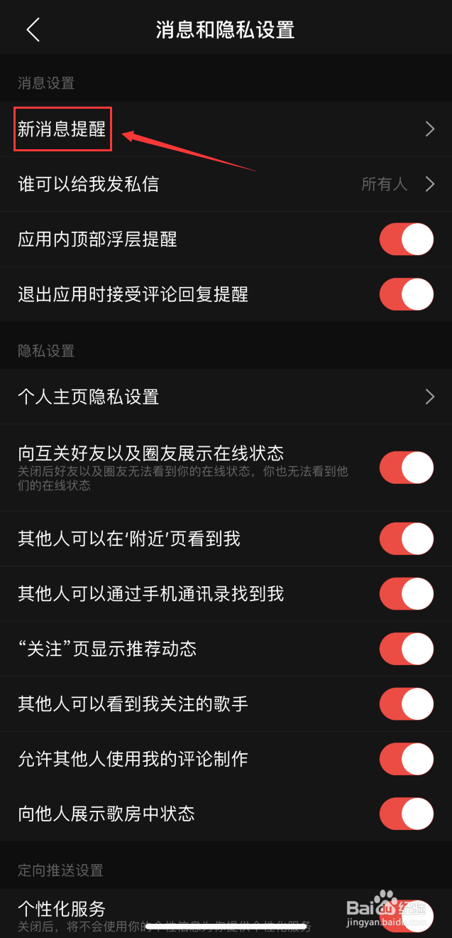 网易云音乐如何关闭视频被收藏