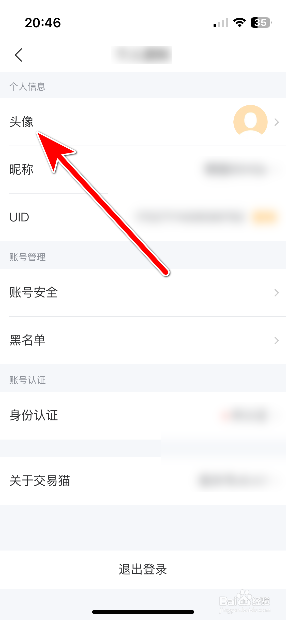 交易猫如何设置个人头像