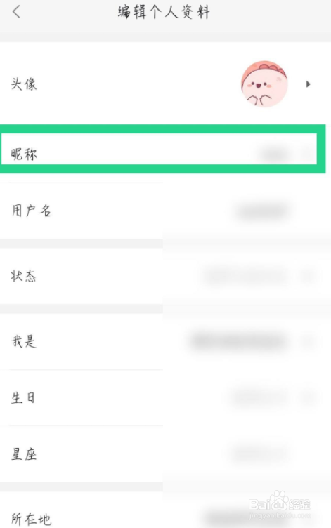 手机58同城怎么修改昵称