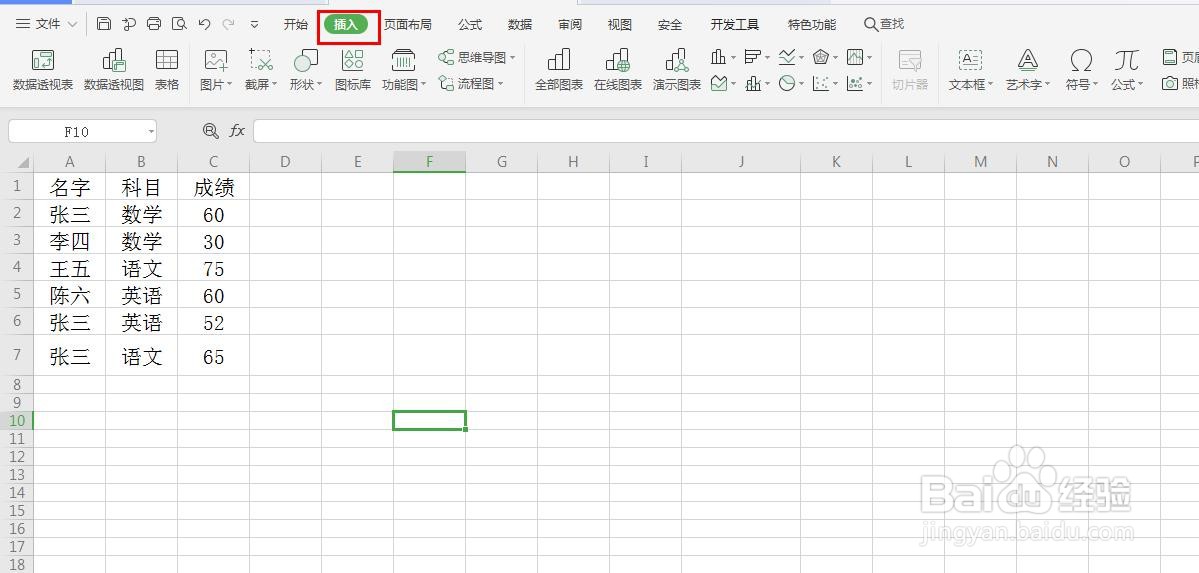 如何创建数据透视表