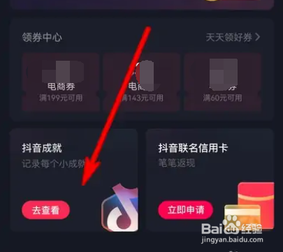 抖音成就在哪进入