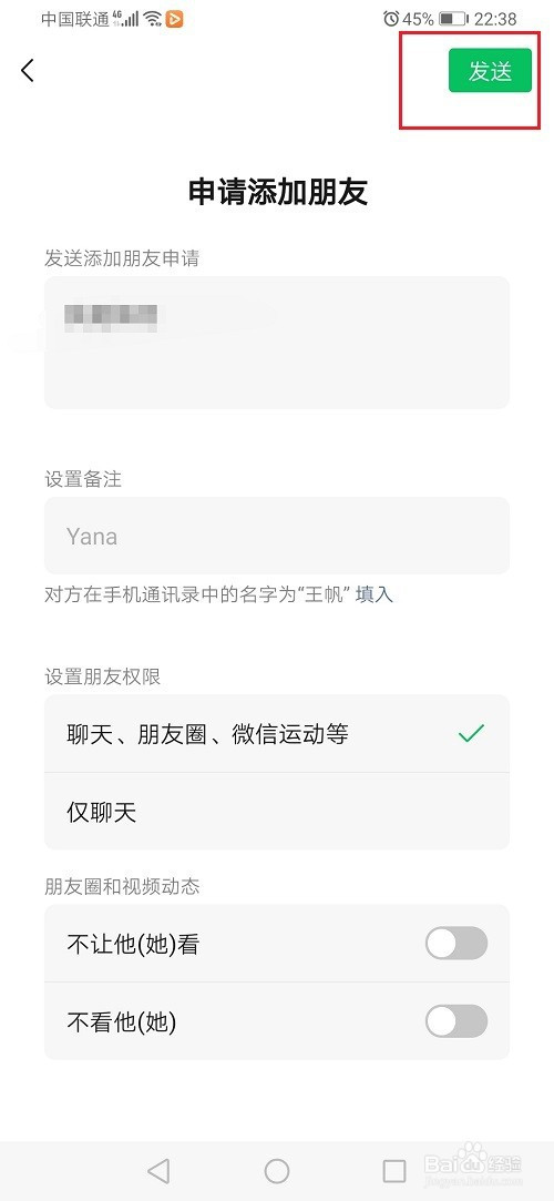 微信怎么加好友